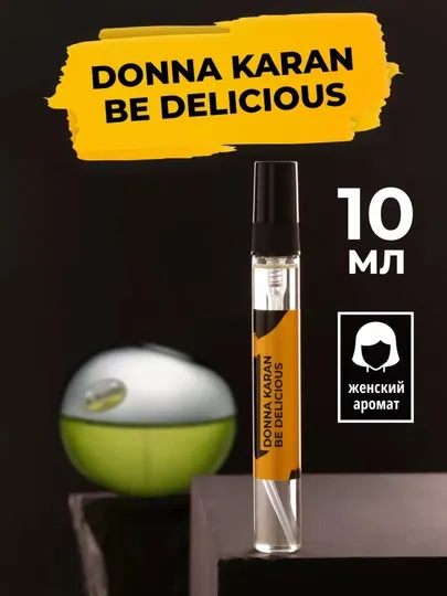 Женские духи Donna Karan Be Delicious