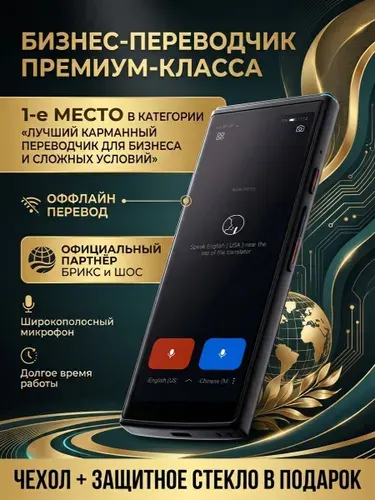 IFLYTEK Smart 4.0 Голосовой переводчик +Чехол и защитное стекло