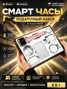 Смарт-часы Ultra 9, подарочный набор 8-в-1 с беспроводными наушниками, русский язык, для iPhone и Android