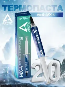 Термопаста для процессора, ноутбука и видеокарты Arctic MX-4 20г