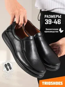 Туфли TRIOSHOES размер 39-46, Туфли классические кожаные демисезон