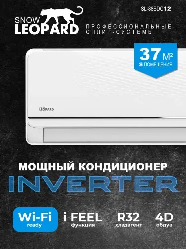 Сплит-система ИНВЕРТОРНАЯ Snow Leopard SL-88SDC12/35м2/Wi-Fi опция/компрессор TOSHIBA-GMCC/Завод-AUX/Функция обогрев и охлаждение/ КОМПЛЕКТ