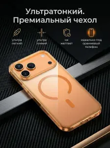 Чехол Keephone X-Crystal с magsafe для iPhone 17 Pro оранжевый