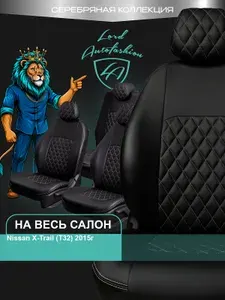Чехлы на сиденья Ниссан Икс - Треил - 3 Т32 Лорд Авто 5 мест с 2013 Кроссовер / Nissan X-Trail - 3 T32 ( спинка заднего ряда 60/40 раздельная ), экокожа черные бежевые Турин Ромб