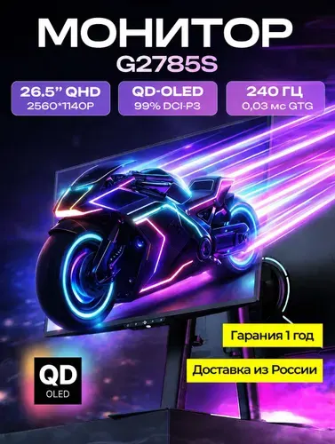 Titan Army 26.5" Монитор G2785S, QD-OLED, 2K, 240 Гц, 0,03 мс, 10.7 млрд цветов, 10 бит, 99% DCI-P3, Adaptive-Sync, QD-OLED, 2560x1440 2K, 240 Гц, черный матовый