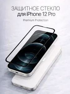 Защитное стекло iPhone 12 Pro Remax 3D, ударопрочное от царапин усиленное 9H, олефобное 0,3 мм, Medicine Glass GL-27
