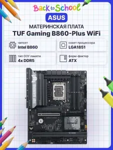 Материнская плата ASUS TUF GAMING B860-PLUS WIFI (LGA 1851, Intel B860, 256 ГБ, PCIE 5.0), 90MB1JL0-M0EAY0
