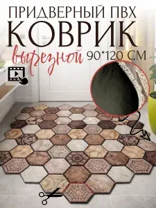 Придверный коврик, Matshop, 0.9х1.2 м