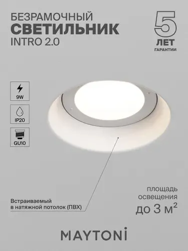 Светильник потолочный встраиваемый Maytoni Technical Intro 2.0 DL137-GU10-W