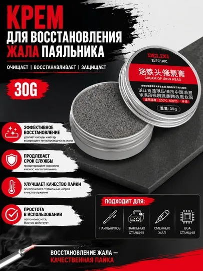 DELIXI крем для восстановления жало для паяльника