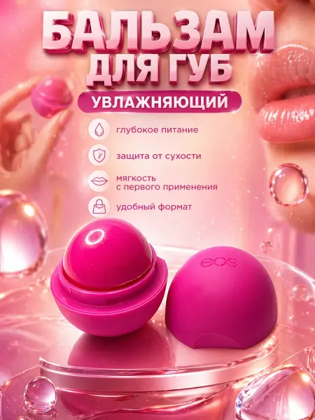 ОптовыйМаг Бальзам для губ увлажняющий