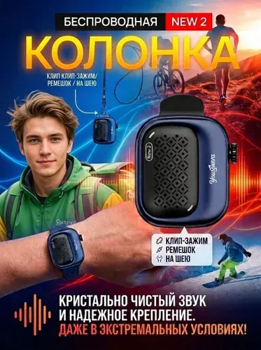 Колонка для велосипеда, мини блютуз колонка 6.0, стабильное соединение, мощный звуком для дома спорта и активного отдыха
