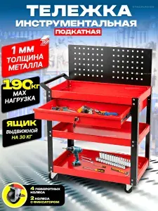 Тележка инструментальная на колесах для автосервиса 103.5х67х35.5см/005 тележка