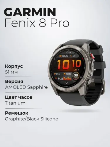 Смарт-часы Garmin Fenix 8 Pro 51 mm Amoled Sapphire Lens Titanium With Graphite/Black Silicone Band 010-03199-11
