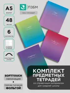 Тетрадь скрепки 48 л 6 упаковок по 12 шт в клетку и в линейку ПЗБМ Фьюжн A5, 020798