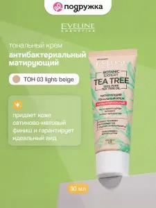Крем тональный для лица EVELINE BOTANIC EXPERT 3 в 1 антибактериальный матирующий тон 03 light beige