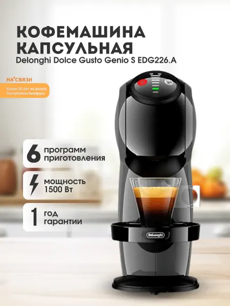 DeLonghi Кофемашина капсульная кофеварка