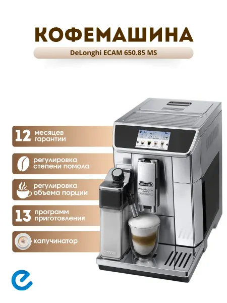 DeLonghi Кофемашина делонги PrimaDonna Elite Experience