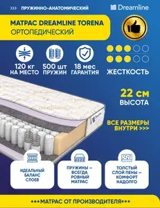 Матрас Dreamline Torena 125х185 серии Lux высота 22.09 см нагрузка 120.08 кг на кровать, анатомический, ортопедический, средней жесткости, независимые пружины, в рулоне