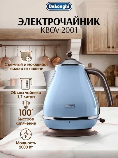 Электрочайник DeLonghi KBOV2001.AZ
