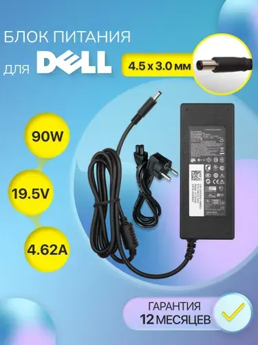 Блок питания Dell 90W (19.5V 4.62A) / LA90PM111 / DA90PM111 / XPS L322x / Inspiron 3147 (штекер 4.5x3.0мм)