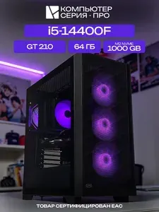 ЮКОМС Системный блок | Игровой компьютер (Intel Core i5-14400F, RAM 64 ГБ, SSD 1000 ГБ, NVIDIA GeForce GT 210 (1 Гб), Windows 10 Pro), черный