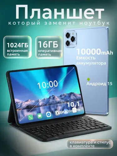 Планшет Xiaoml Pad 16 Pro Max, 10.1" 16 ГБ/1024 ГБ, синий