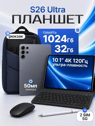 Sound Around Планшет S26 Ultra, 10.1" 32 ГБ/1024 ГБ, серый, серый металлик