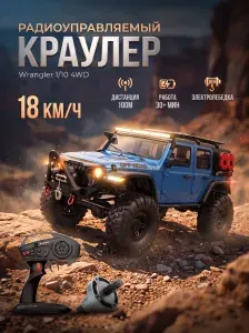 Wrangler 1/10 RC car HB-R1013, 4WD , с радиоприемником 2,4 ГГц,зарядным устройством и аккумулятором HB-R1013