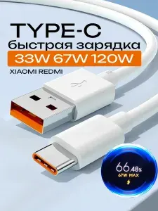 Кабель usb type c 67W 33W для быстрой зарядки телефона, Быстрая зарядка телефона Mi Turbo и Hyper Charge 120W, USB C шнур провод для смартфона, 1 метр FINITY