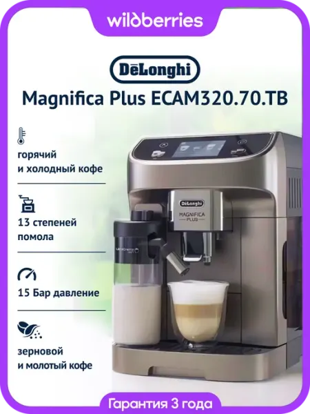 Автоматическая кофемашина DeLonghi Magnifica Plus ECAM320.60.B, черный, 15 бар, 1.9 л, 15 рецептов, авто капучинатор, цветной дисплей, сенсорное управление