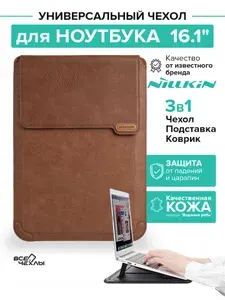 Чехол для ноутбука, макбука 16.1" дюймов Nillkin Versatile Laptop Water Ripple, коричневый