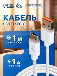 Кабель Type C USB 1 м, 1А / зарядный кабель USB-C