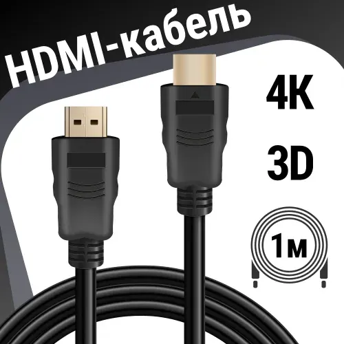 HDMI кабель Defender 1 метр для монитора, проектора, ПК, ноутбука, видео кабель цифровой FullHD, 2K, 4К