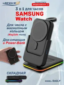 Беспроводная зарядка 3 в 1 для SAMSUNG (DAILY model с MagSafe и Повербанком) док-станция, Черно-серый
