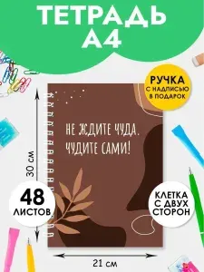 Тетрадь в клетку А4 48 листов с ручкой на пружине в школу на 1 сентября