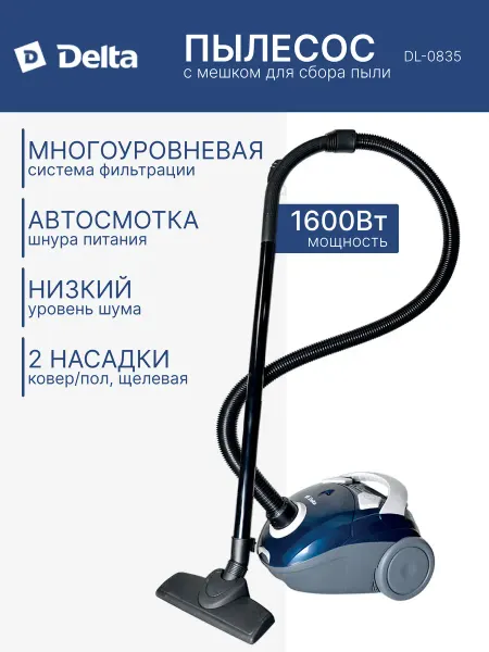 Delta Пылесос с мешком для сбора пыли DL-0835