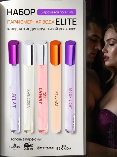 Delta PARFUM Духи стойкие, набор парфюмерный Elite