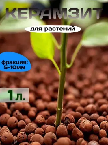 Керамзит, дренаж для растений 1 литр