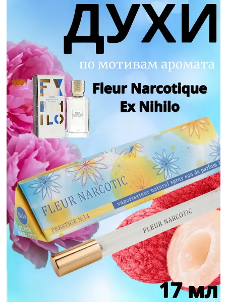 Delta PARFUM Духи женские стойкие Prestige №14 Fleur Narcotic 17 мл