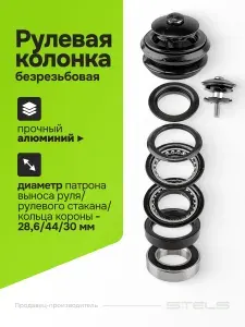 Рулевая колонка для велосипеда 1-1/8" безрезьбовая чёрная алюминиевая/стальная полуинтегрированная KL-B411