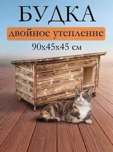Домик будка для кошек уличный утеплённый не окрашенный обожжённый, для 1-3 кошек, зимняя конура до 25см в холке, размер 90*45*45см