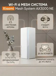 Wi-Fi роутер Xiaomi Mesh System AX3000 NE (DVB4465GL) (1-pack)