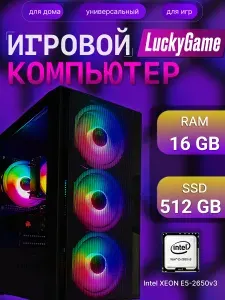 Системный блок Компьютер LuckyGame (Intel Xeon E5-2650V3, RAM 16 ГБ, SSD 500 ГБ, HDD 512 ГБ, NVIDIA GeForce GT 1030 (4 Гб), Windows 10 Pro), черный
