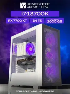 ЮКОМС Системный блок | Игровой компьютер (Intel Core i7-13700K, RAM 64 ГБ, SSD 2000 ГБ, AMD Radeon RX 7700 XT (12 Гб), Windows 10 Pro), белый