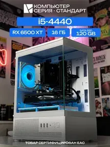 ЮКОМС Системный блок | Игровой компьютер (Intel Core i5-4440, RAM 16 ГБ, SSD 120 ГБ, AMD Radeon RX 6500 XT (4 Гб), Windows 10 Pro), белый