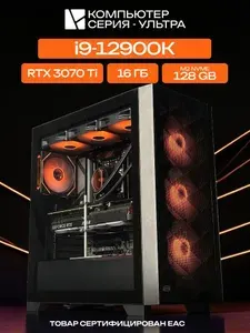 ЮКОМС Системный блок | Игровой компьютер (Intel Core i9-12900K, RAM 16 ГБ, SSD 128 ГБ, NVIDIA GeForce RTX 3070 Ti (8 Гб), Windows 10 Pro), черный