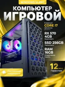 EPICPC Системный блок Игровой компьютер RX 570 4GB RAM 16GB SSD 256GB 2650v2 (Intel Xeon E5-2650V2, RAM 16 ГБ, SSD 256 ГБ, AMD Radeon RX 570 (4 Гб), Windows 10 Pro), черный