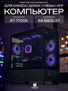 ЮКОМС Системный блок | Игровой компьютер (AMD Ryzen 7 7700X, RAM 64 ГБ, SSD 256 ГБ, AMD Radeon RX 6800 XT (16 Гб), Windows 10 Pro), черный
