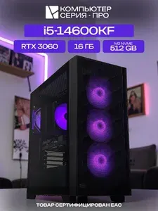 ЮКОМС Системный блок | Игровой компьютер (Intel Core i5-14600KF, RAM 16 ГБ, SSD 512 ГБ, NVIDIA GeForce RTX 3060 (8 Гб), Windows 10 Pro), черный